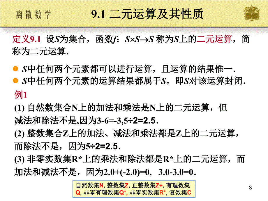 离散数学屈婉玲_耿素云_张立昂第9章_高教_第3页