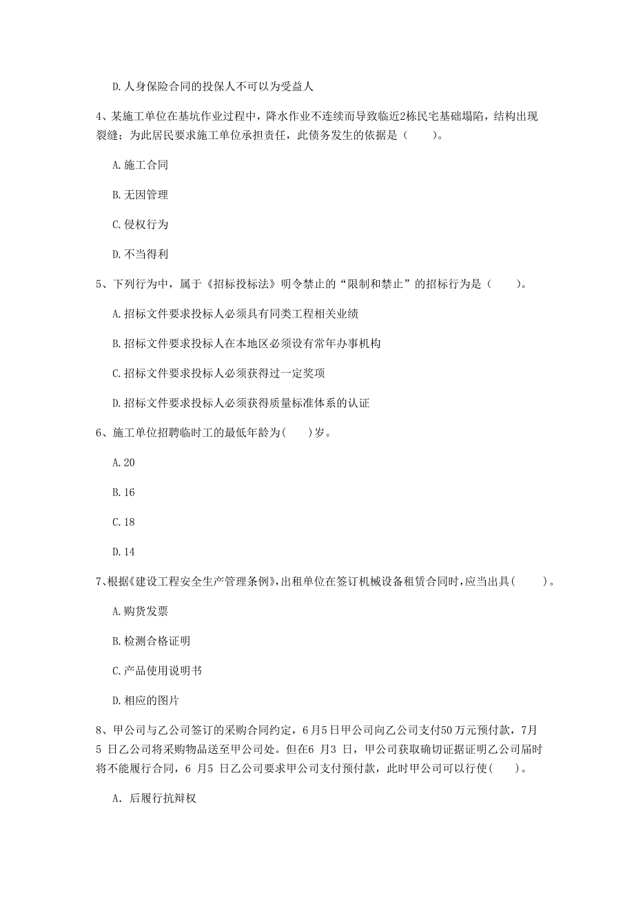 滁州市一级建造师《建设工程法规及相关知识》测试题d卷 含答案_第2页