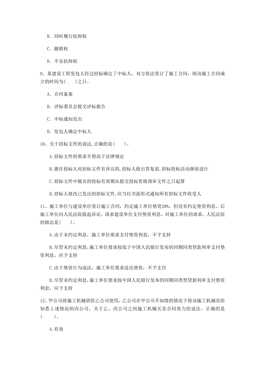 滁州市一级建造师《建设工程法规及相关知识》测试题d卷 含答案_第3页