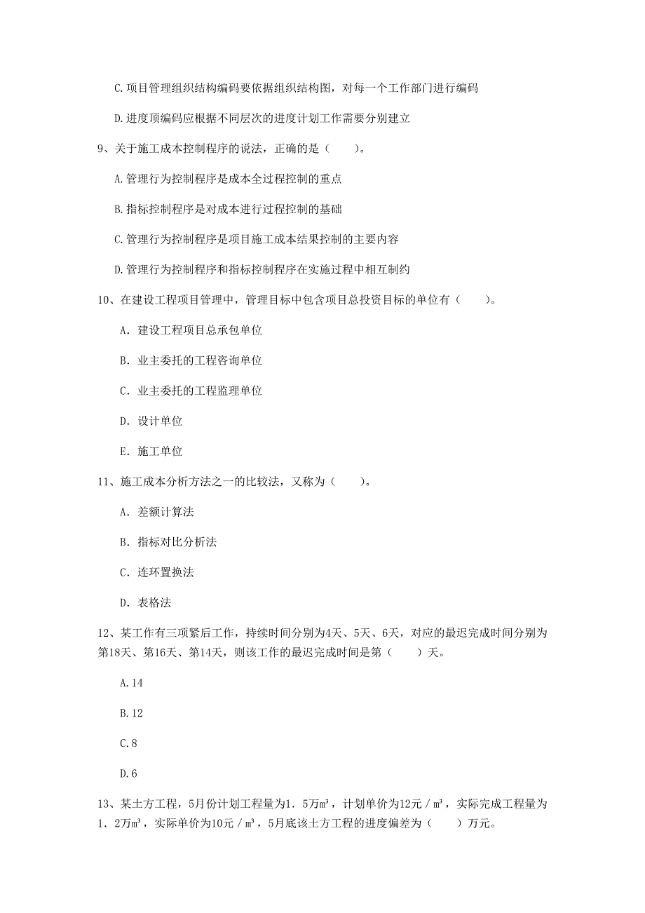 青海省2019年一级建造师《建设工程项目管理》试卷c卷 （含答案）_第3页