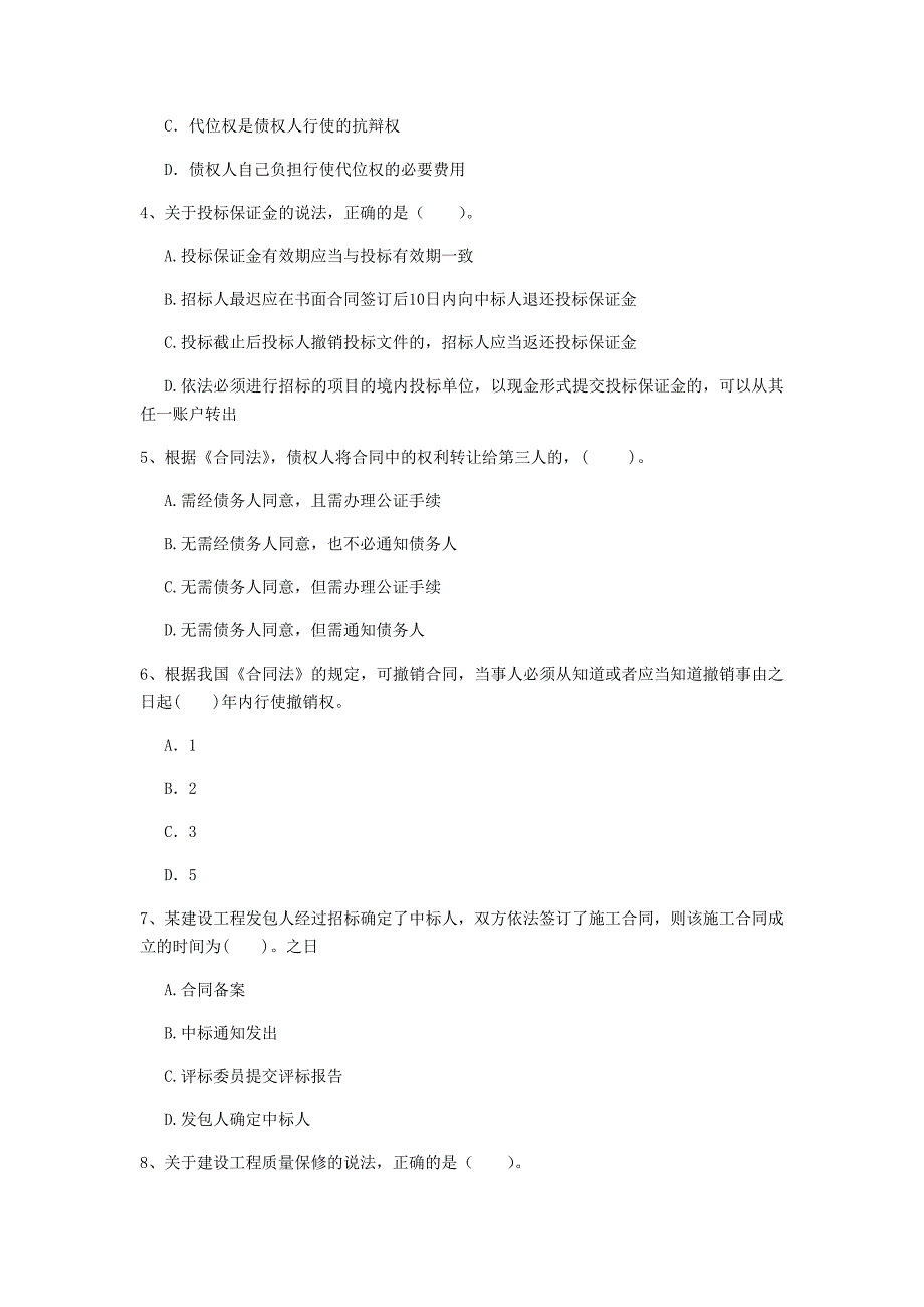 日喀则市一级建造师《建设工程法规及相关知识》练习题d卷 含答案_第2页