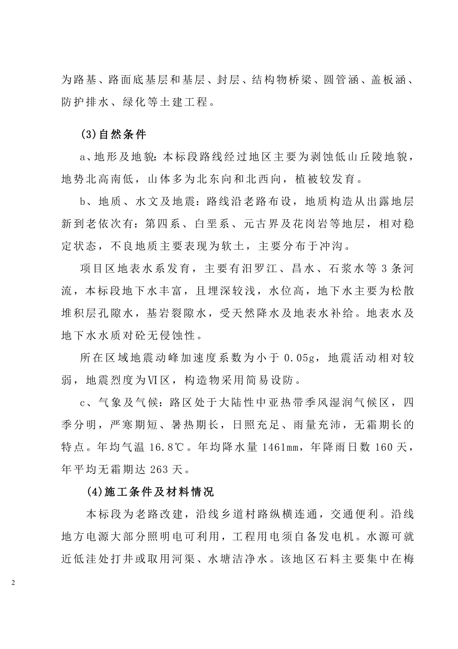 市政园林实施性施工组织设计创新._第2页