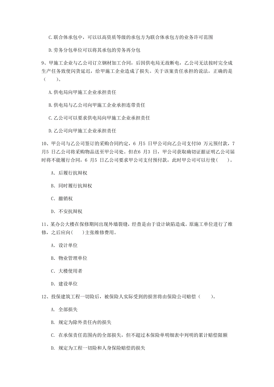 阜阳市一级建造师《建设工程法规及相关知识》真题（i卷） 含答案_第3页