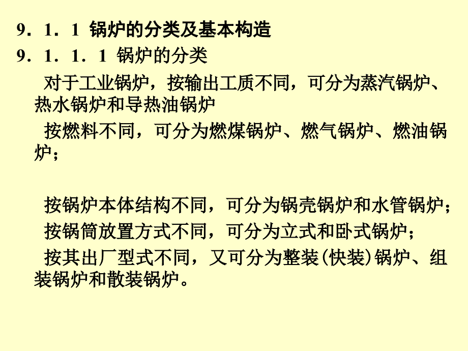 第9章 锅炉房与制冷站讲义_第3页