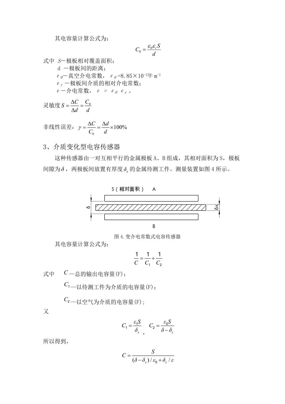 哈工大测试大作业——传感器综合运用——题目四._第3页