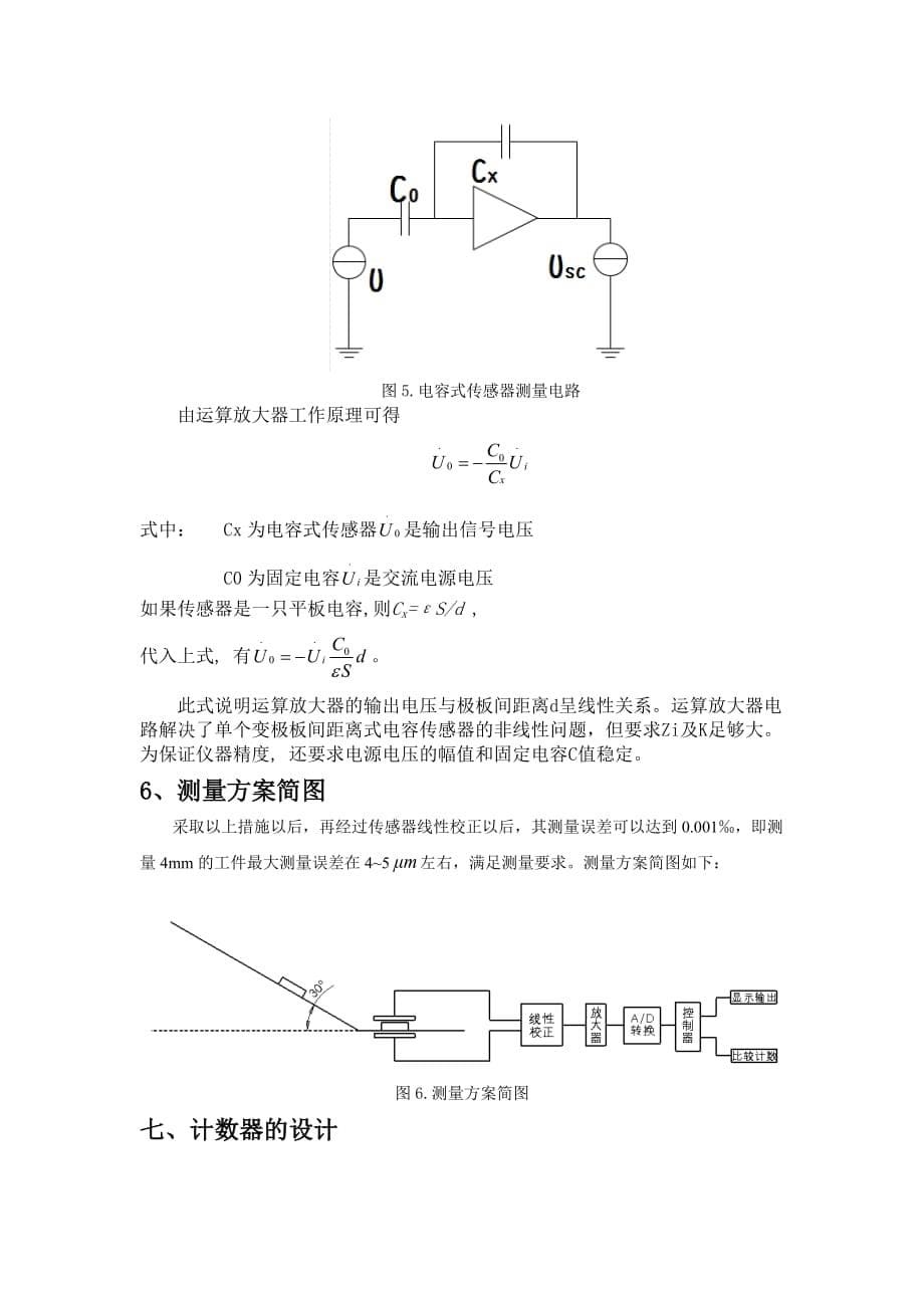 哈工大测试大作业——传感器综合运用——题目四._第5页