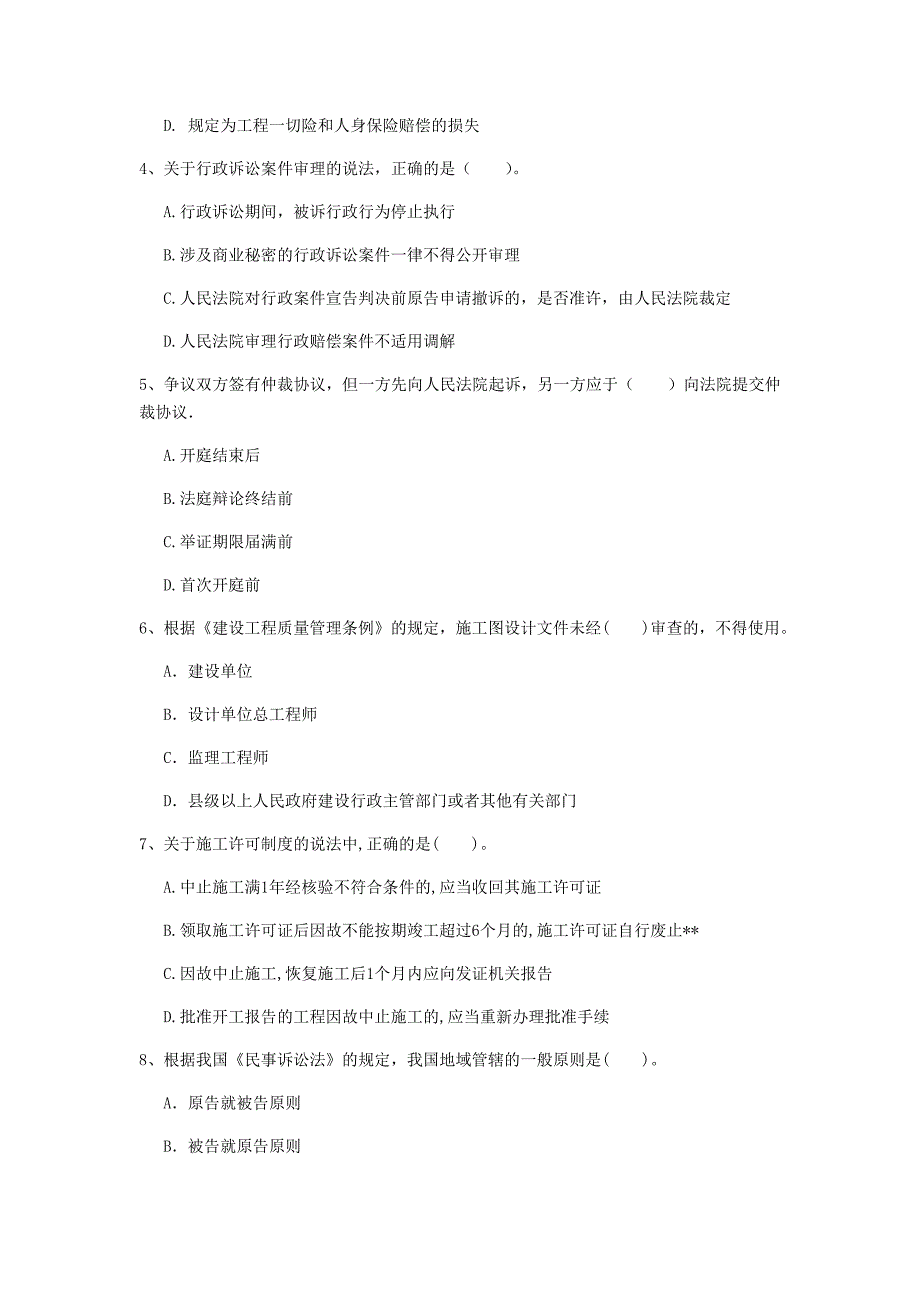 福州市一级建造师《建设工程法规及相关知识》试卷b卷 含答案_第2页