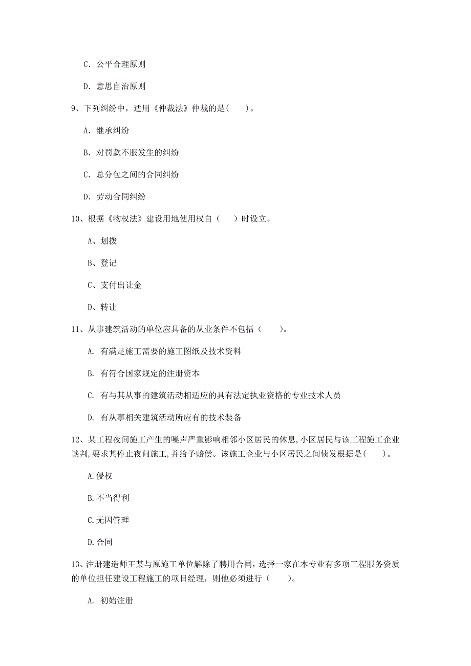 福州市一级建造师《建设工程法规及相关知识》试卷b卷 含答案_第3页