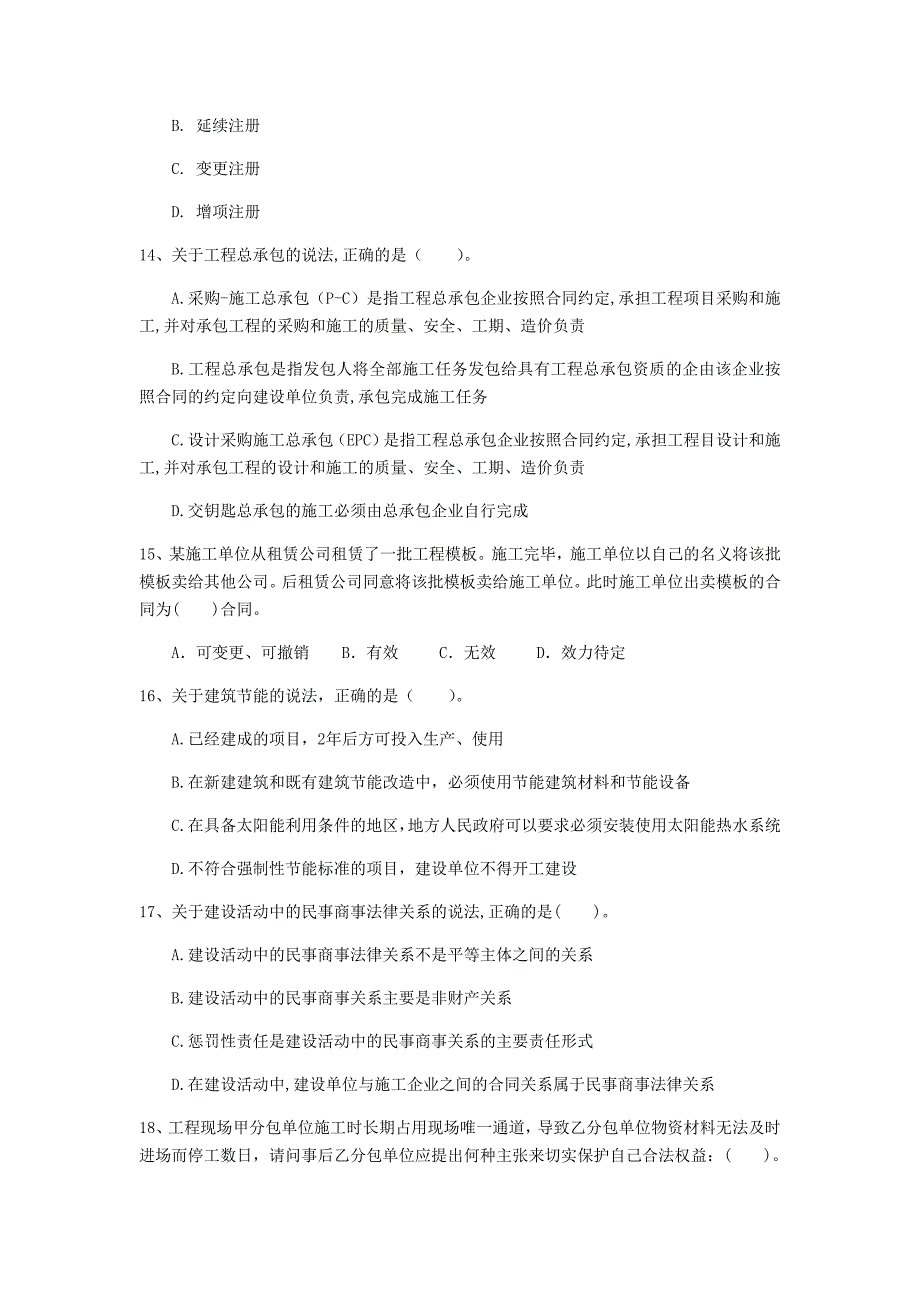 福州市一级建造师《建设工程法规及相关知识》试卷b卷 含答案_第4页