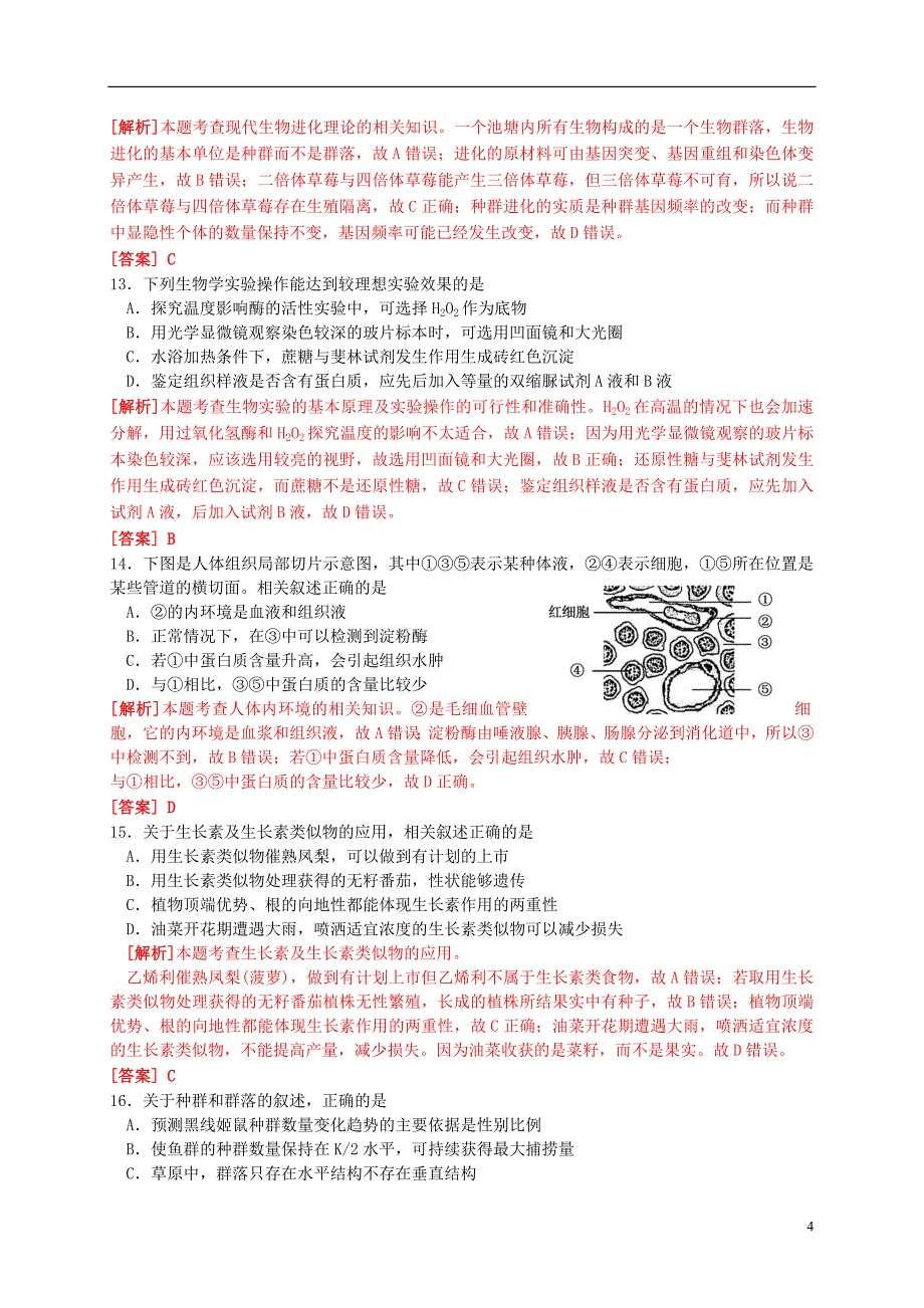 江苏省淮安、宿迁、连云港、徐州苏北四市2016届高三生物上学期期末考试试题(含解析)._第4页