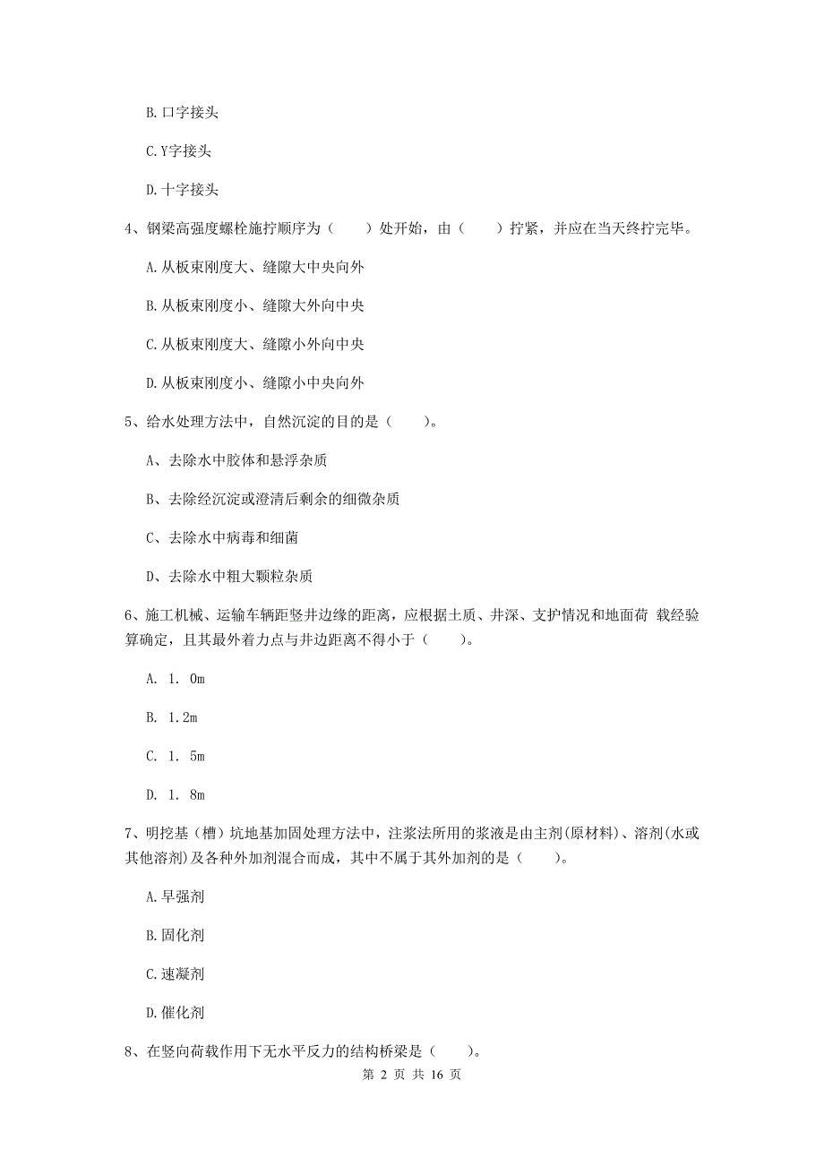 2019年国家注册一级建造师《市政公用工程管理与实务》试题（i卷） 含答案_第2页