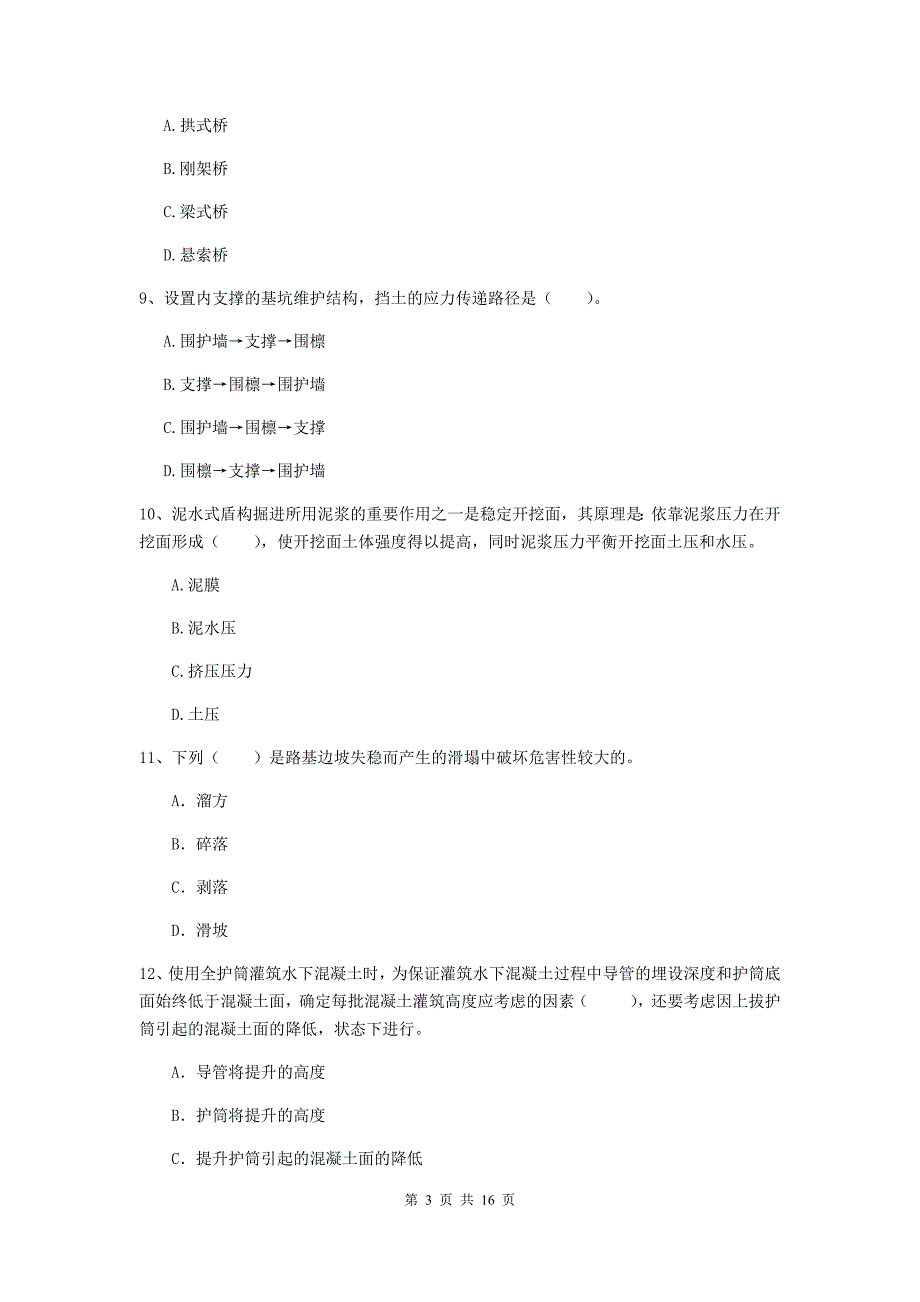 2019年国家注册一级建造师《市政公用工程管理与实务》试题（i卷） 含答案_第3页