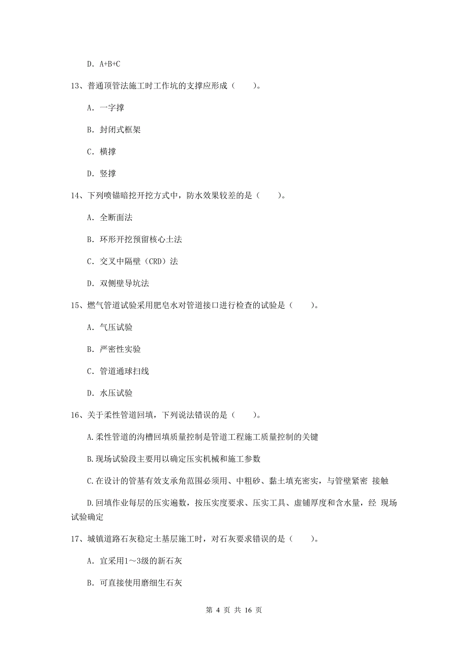 2019年国家注册一级建造师《市政公用工程管理与实务》试题（i卷） 含答案_第4页