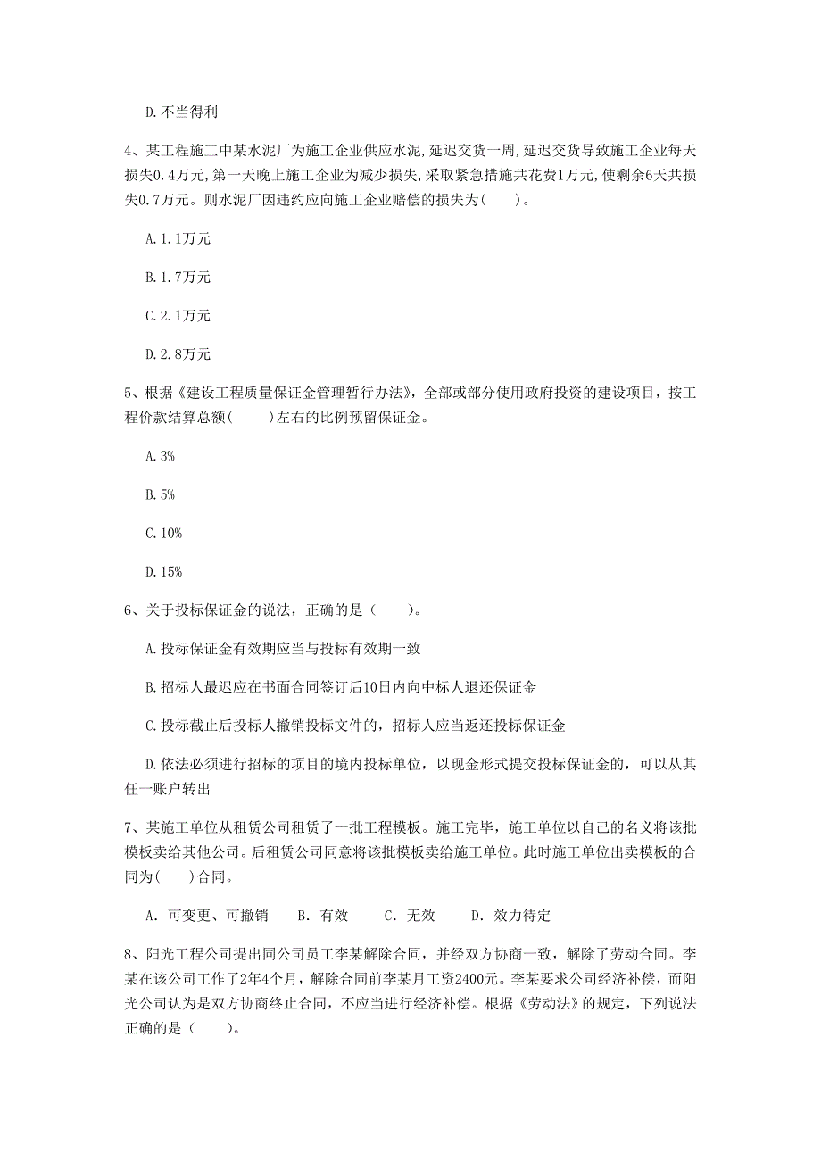 陇南市一级建造师《建设工程法规及相关知识》试题（i卷） 含答案_第2页