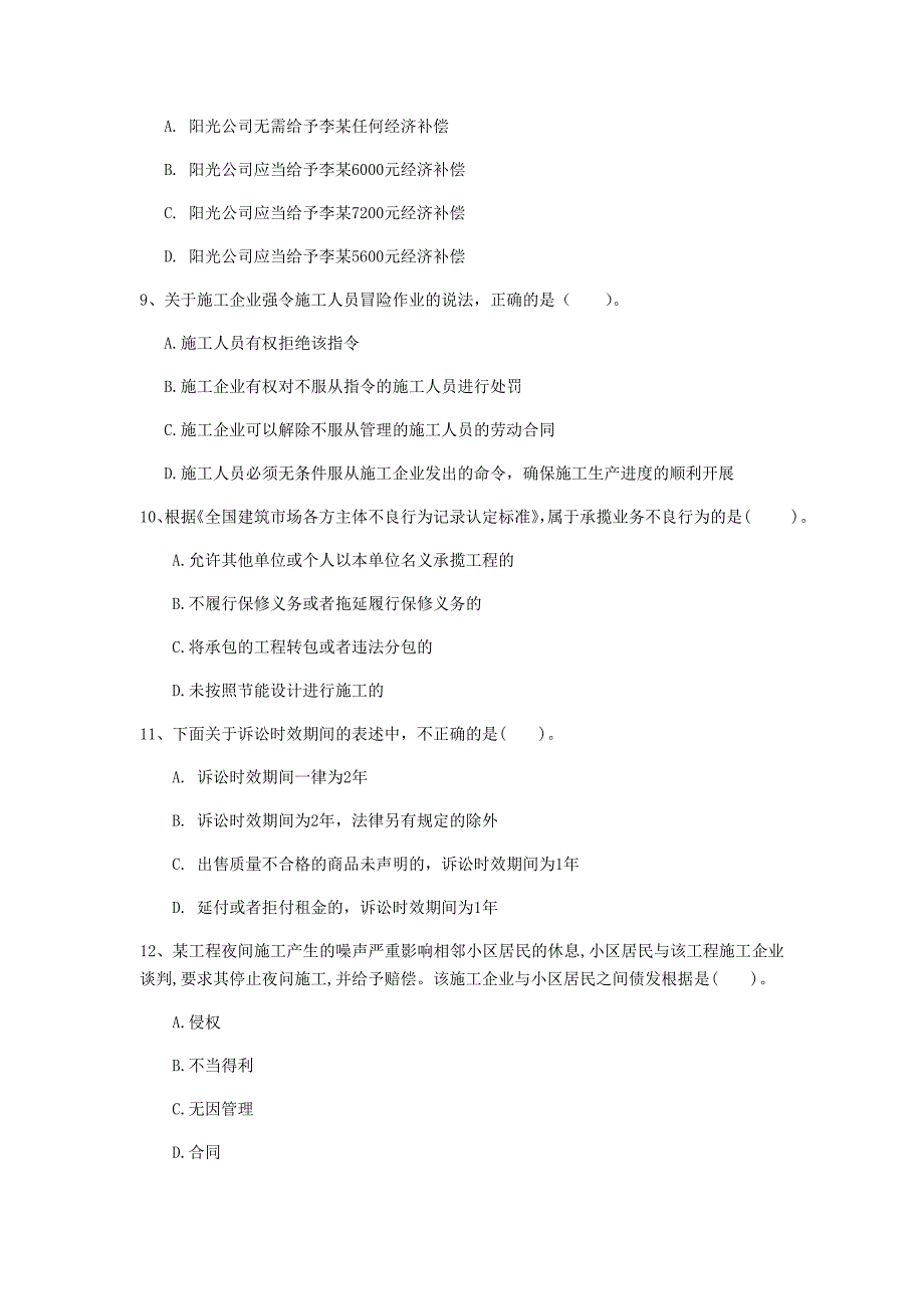 陇南市一级建造师《建设工程法规及相关知识》试题（i卷） 含答案_第3页