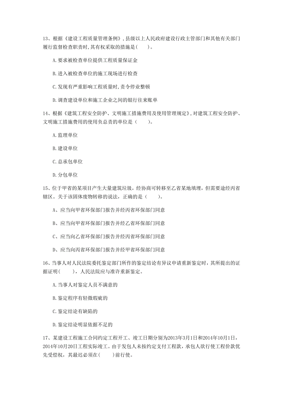 陇南市一级建造师《建设工程法规及相关知识》试题（i卷） 含答案_第4页