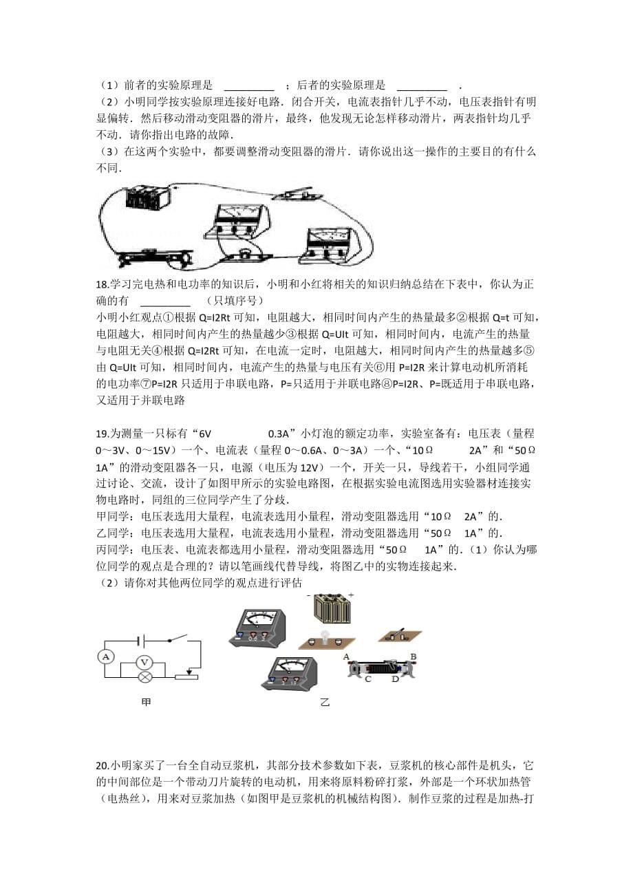 烟台中考电功率安全用电(1)剖析_第5页