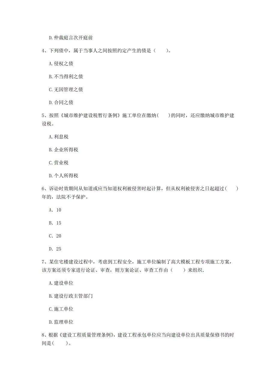 遵义市一级建造师《建设工程法规及相关知识》练习题c卷 含答案_第2页