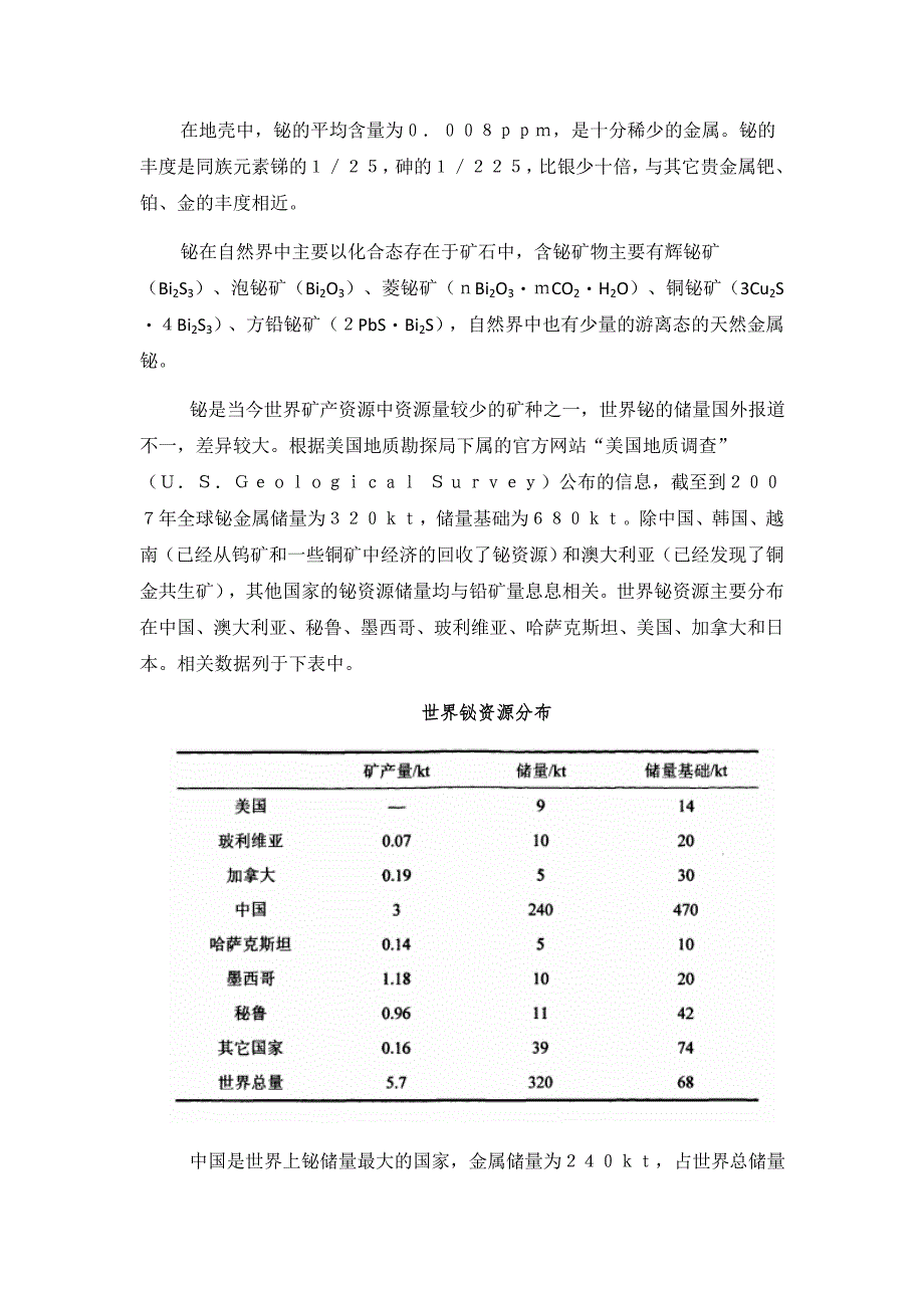 低温碱性熔炼在铋冶炼中的优缺点及解决办法(论文)剖析_第2页