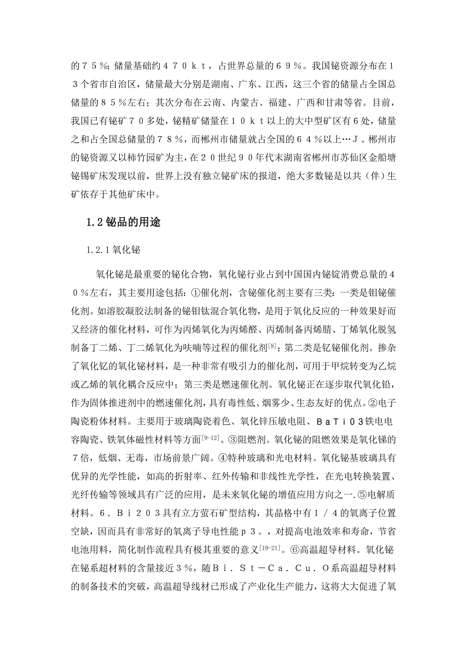 低温碱性熔炼在铋冶炼中的优缺点及解决办法(论文)剖析_第3页