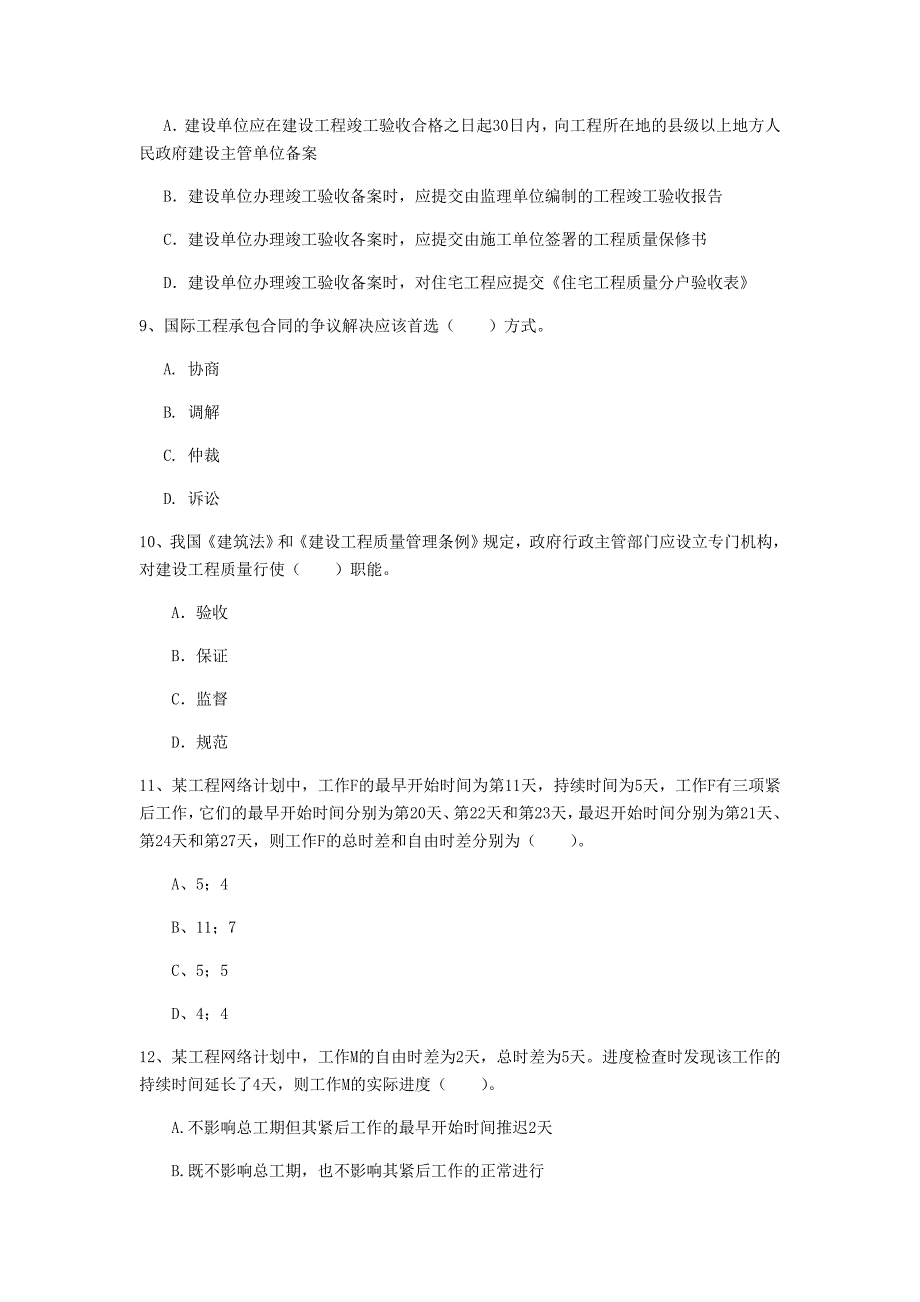 四川省2020年一级建造师《建设工程项目管理》试卷c卷 （含答案）_第3页