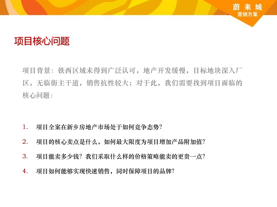 新乡项目营销_第3页