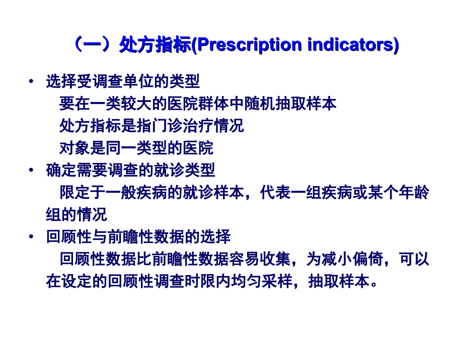 卫生部医政司2011年4月25日全国抗菌药物临床应用管理培训视频会议ppt-医疗机构合理用药指标_第4页