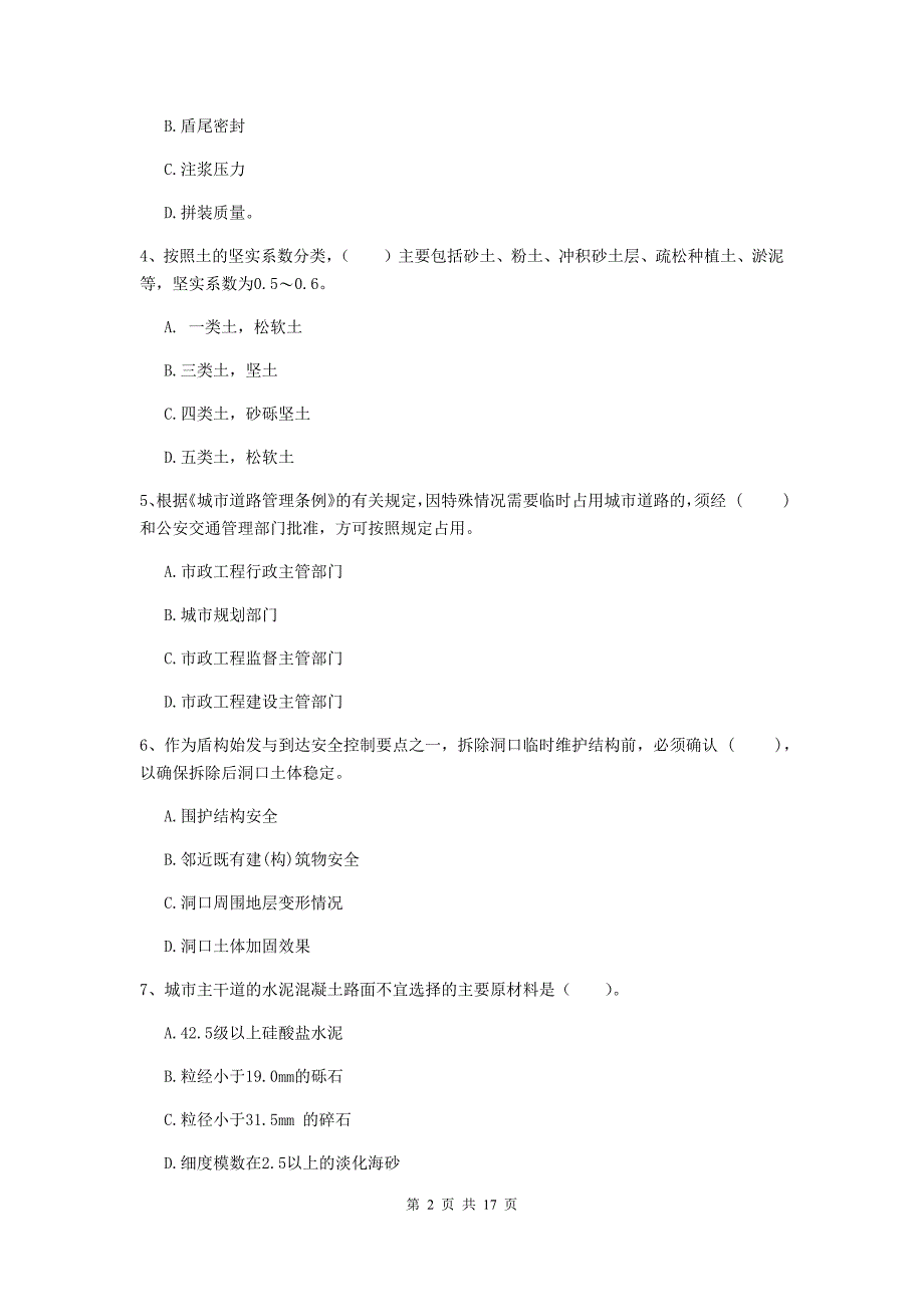 2020版国家一级建造师《市政公用工程管理与实务》模拟试题（i卷） 附答案_第2页