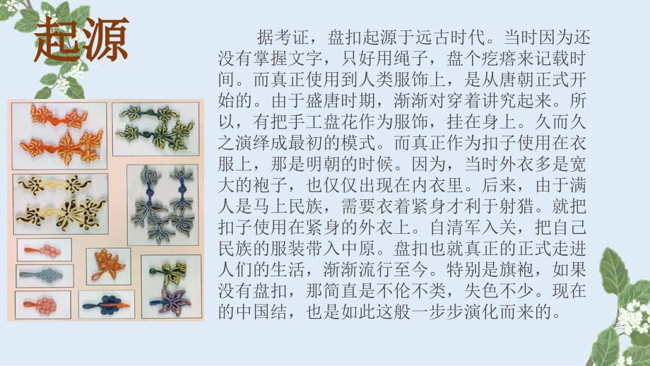 中国服饰旗袍_第3页