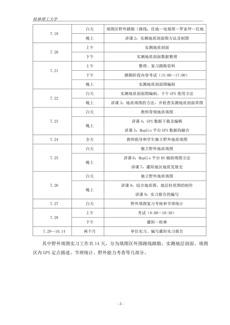 灌阳地质实习报告._第3页