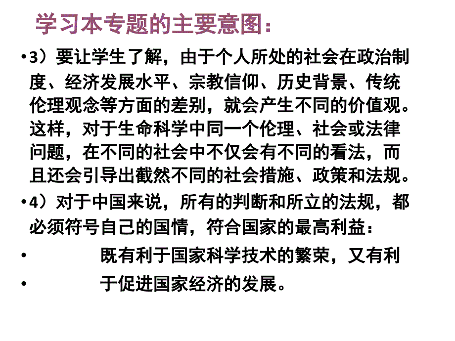 高中生物(人教版)转基因生物的安全性课件2课件_第3页