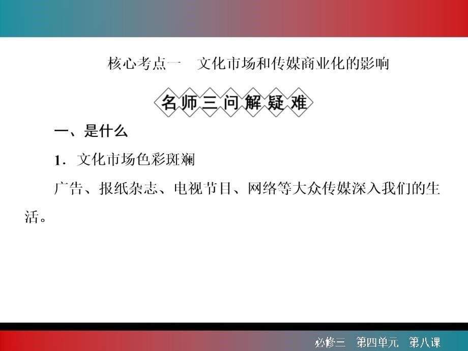 2017届一轮复习人教版必修三第八课走进文化生活 课件(80张)_第5页