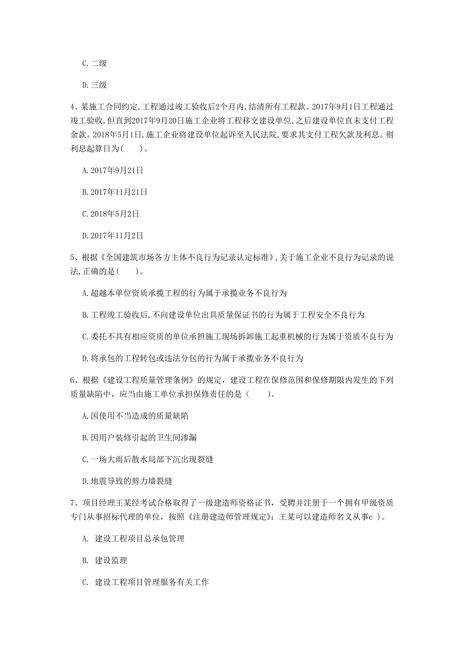 郑州市一级建造师《建设工程法规及相关知识》模拟试题（i卷） 含答案_第2页