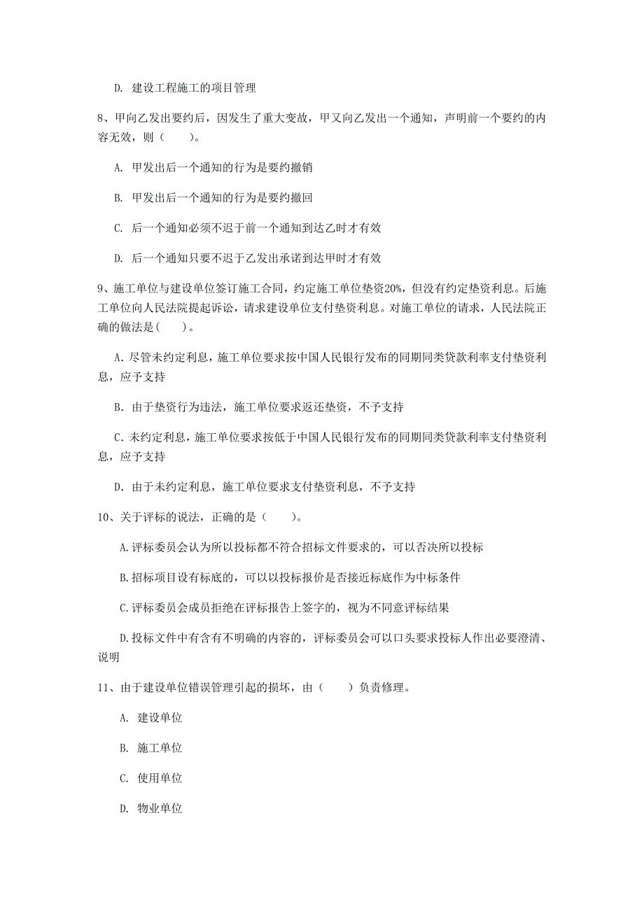 郑州市一级建造师《建设工程法规及相关知识》模拟试题（i卷） 含答案_第3页