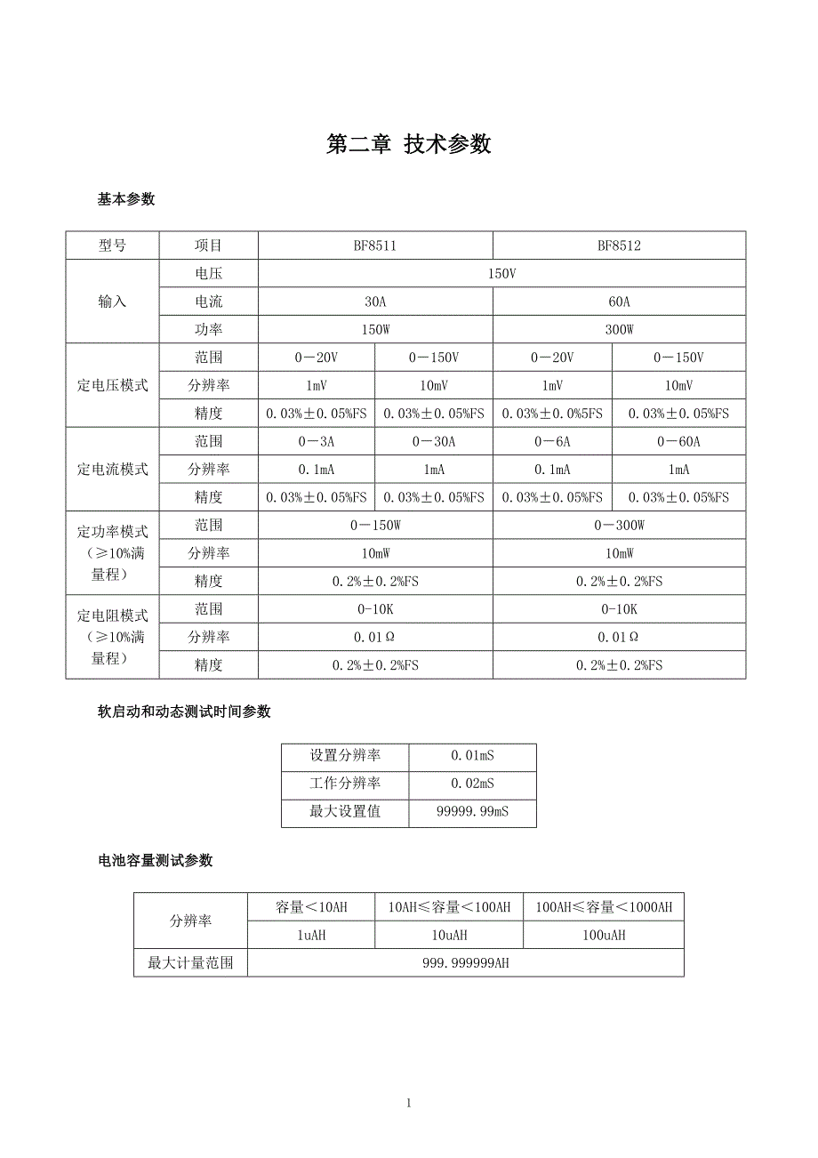 bf8511与bf8512说明书_第4页