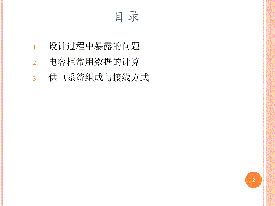 技术部低压培训4_第2页