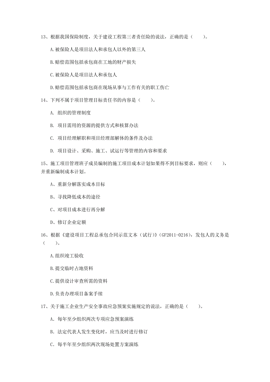 山西省2020年一级建造师《建设工程项目管理》模拟真题a卷 含答案_第4页