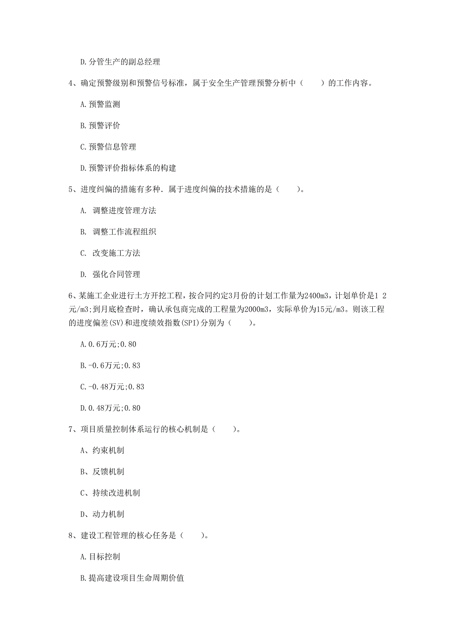 郴州市一级建造师《建设工程项目管理》试题c卷 含答案_第2页