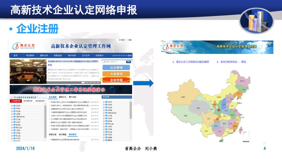 2016年陕西省高新技术企业认定申报培训(1)剖析_第4页