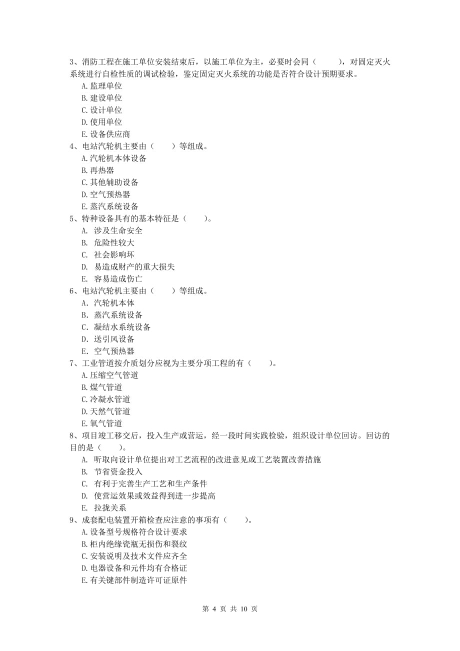 2019年国家注册一级建造师《机电工程管理与实务》考前检测c卷 （含答案）_第4页