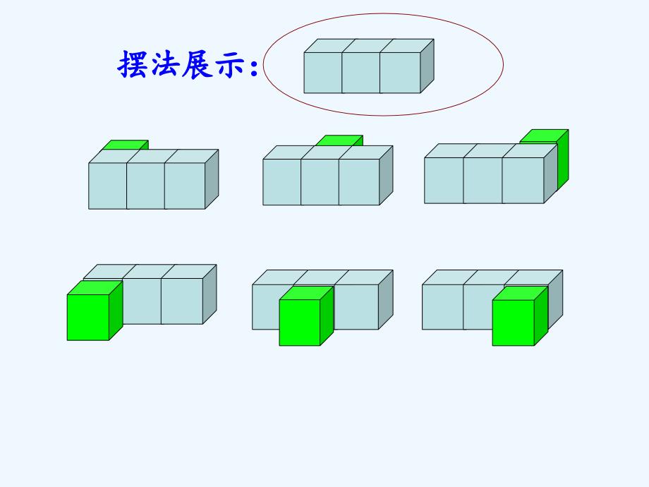 （精品）数学人教版五年级下册第二课时_第4页