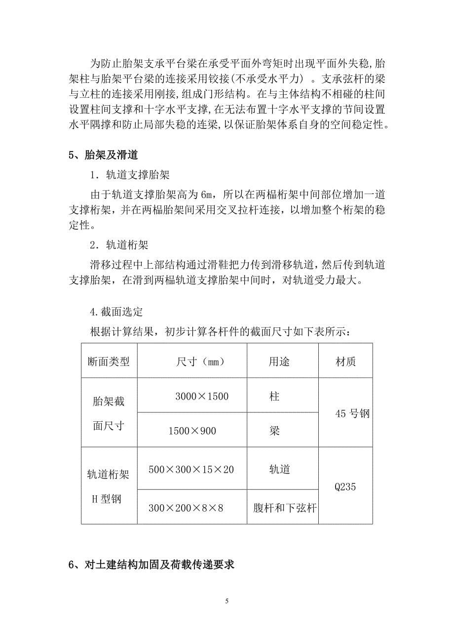 广州黄埔体育馆施工方案(发送滑移)_第5页
