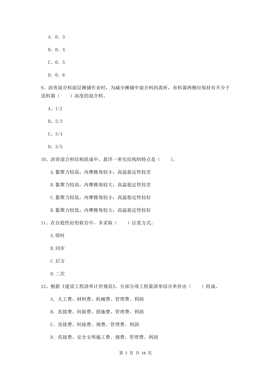 山东省一级建造师《市政公用工程管理与实务》模拟考试（ii卷） 含答案_第3页