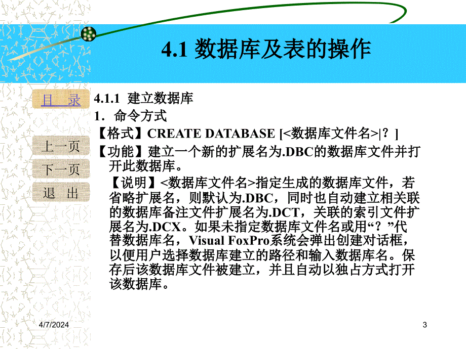 第4章数据库及其操作剖析._第3页