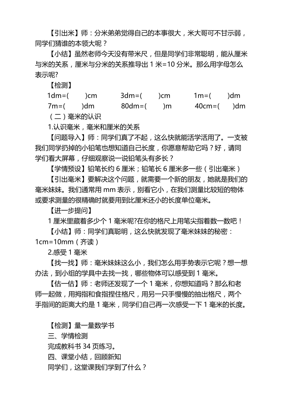 （精品）北师大版二年级下册铅笔有多长_第3页