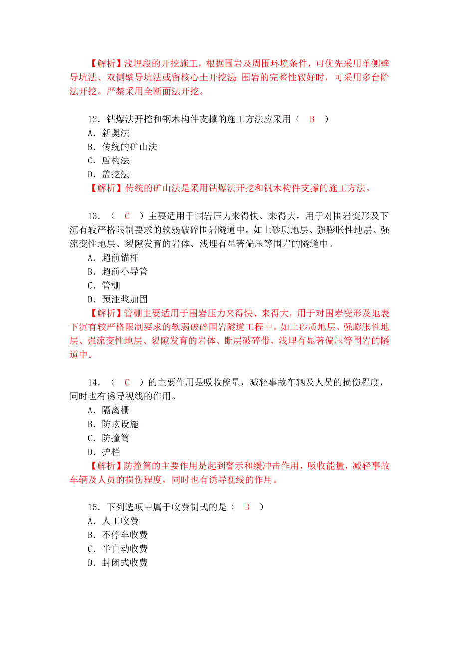 2014年一级建造师公路工程考试试题_第4页