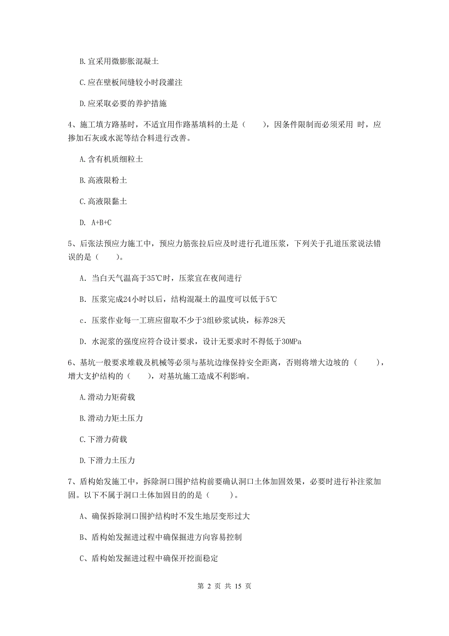 2020版一级建造师《市政公用工程管理与实务》模拟试卷c卷 （含答案）_第2页