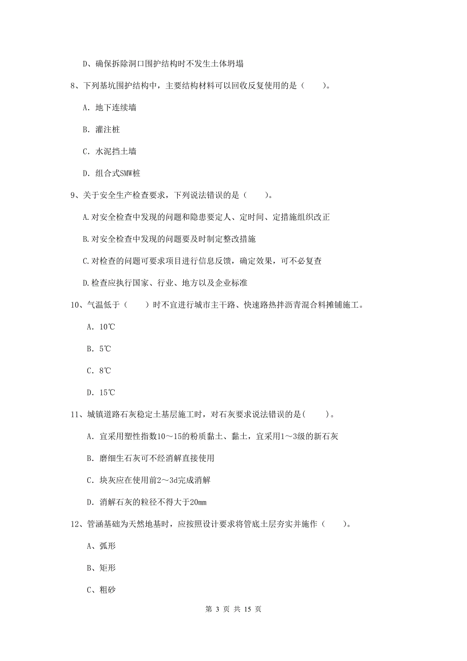 2020版一级建造师《市政公用工程管理与实务》模拟试卷c卷 （含答案）_第3页