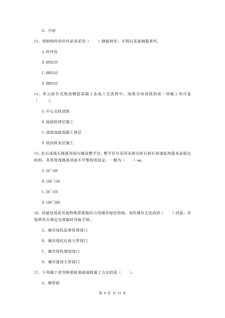 2020版一级建造师《市政公用工程管理与实务》模拟试卷c卷 （含答案）_第4页