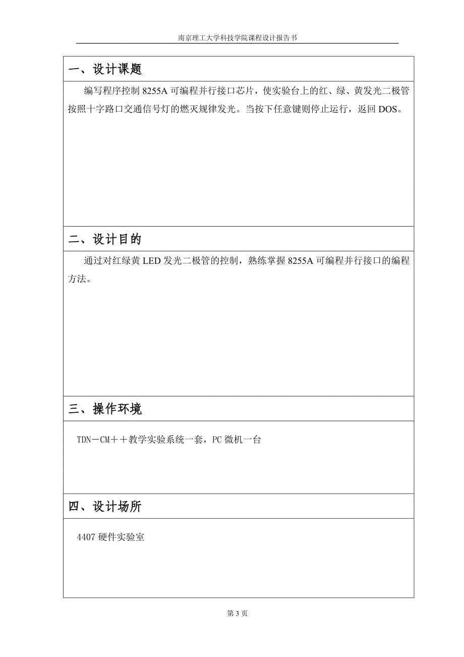 微机接口课程设计(红路灯)讲义_第5页